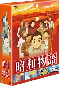 昭和物語イメージ