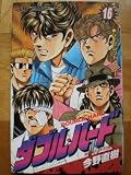 ダブル・ハード 全30巻完結(ジャンプコミックス) [マーケットプレイス コミックセット] ダブル・ハード