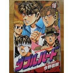 ダブル・ハード 全30巻完結(ジャンプコミックス) [マーケットプレイス コミックセット]