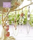 【初級 アクセサリーキット】プリナイトとロードナイトのストラップ