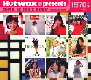 Hotwax presents 歌謡ポップス・コレクション 1970’s「ガールズ・イット・エイント・イージー」ユニバーサル編