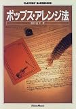 �|�b�v�X�E�A�����W�@ (PLAYERS�f HANDBOOKS)