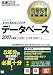情報処理教科書 テクニカルエンジニア[データベース]2007年度版