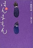 �ۤ�ޤ��Ҿ�� (ʸ�ݥ��꡼��)