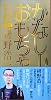 かなしーおもちゃ―あるある短歌〈1〉 (ココログブックス)