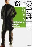The Street Lawyer