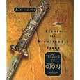 Across the Nightingale Floor (Tales of the Otori, Book 1) by Lian Hearn