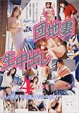 ｜団地妻生中出し(4) [DVD]