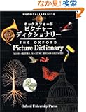 The Oxford Picture Dictionary: English/Japanese (The Oxford Picture Dictionary Program)