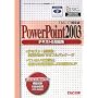 PowerPoint2003 �e�L�X�g&���W (Microsoft Office Specialist�󌱑΍�V���[�Y)