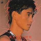 恋人たちの時刻
