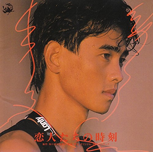 恋人たちの時刻 (オリジナル・サウンドトラック) 大貫妙子