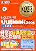 MOUS教科書 Outlook2002一般試験