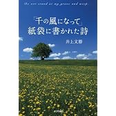 「千の風になって」紙袋に書かれた詩