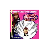 ����ׂ�I���˂������u�X�P�o�����q�v�{�C�X�L�[�z���_�[ SDYVK0751