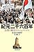 ケネス・ルオフ: 紀元二千六百年 消費と観光のナショナリズム (朝日選書)