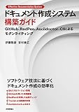 �ɥ�����Ⱥ��������ƥ๽�ۥ�����[GitHub��RedPen��Asciidoctor��CI�ˤ�� �����饤�ƥ���]