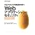 Webアプリケーションのセキュリティ完全対策―不正アクセスや情報漏洩を防ぐ