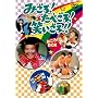 �݂��� ! ���ׂ��� ! �΂����� !! �݂��� ! BOX (��������) [DVD]