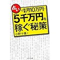 占いで副業月10万円―年収5千万円を稼ぐ秘策
