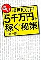 占いで副業月10万円―年収5千万円を稼ぐ秘策