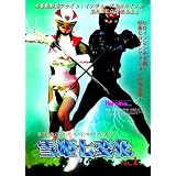 雪姫七変化 VOL.1 [DVD]