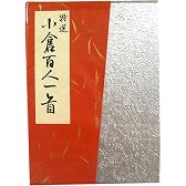 特選 小倉百人一首