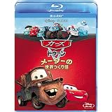 カーズ トゥーン／メーターの世界つくり話 [Blu-ray]