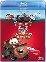 カーズ トゥーン／メーターの世界つくり話 [Blu-ray]