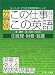 分野別「この仕事なら、この英語」〈3〉経理・財務・監査 (ユーリード・ビジネス英語攻略シリーズ)