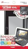3DS用液晶画面保護フィルム自己吸着3DS