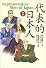 対訳・代表的日本人