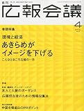 広報会議 2010年 04月号 [雑誌]