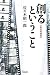 宝島社 創るということ 佐々木 昭一郎 宝島社 創るということ 佐々木 昭一郎