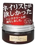 スパネイルリッチ ハンドクリーム 60g