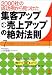 2000社の成功例から見つけた集客アップ→売上アップの絶対法則―「7つの演出」でモノがみるみる売れるようになる! (KOU BUSINESS)