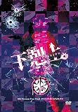「下剋上。」-2015.09.05 赤坂BLITZ-【初回限定盤】 [DVD]