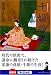 千姫絵姿 (光文社文庫)