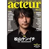 アクチュール　2011年　5月号　No.23