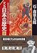 マンガ日本の歴史〈9〉延喜の治と菅原道真の怨霊 (中公文庫)