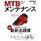 MTB�̂�т莩�]�ԎU��@���