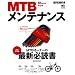 MTB�̂�т莩�]�ԎU��@���