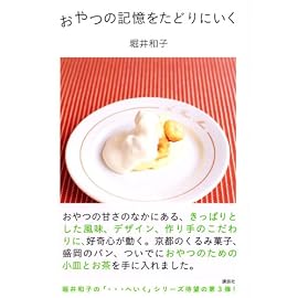 おやつの記憶をたどりにいく