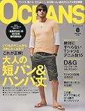 OCEANS 2010年8月号