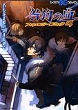 咎狗の血アンソロジーコミック4 (B's-LOG COMICS)