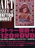 ART ISSUE OF TATTOO BURSTの画像