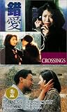 Crossings by Tai Seng Video