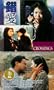 Crossings [VHS]