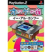 オレたちゲーセン族 イー・アル・カンフー