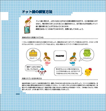 Cover image : ドット絵講座